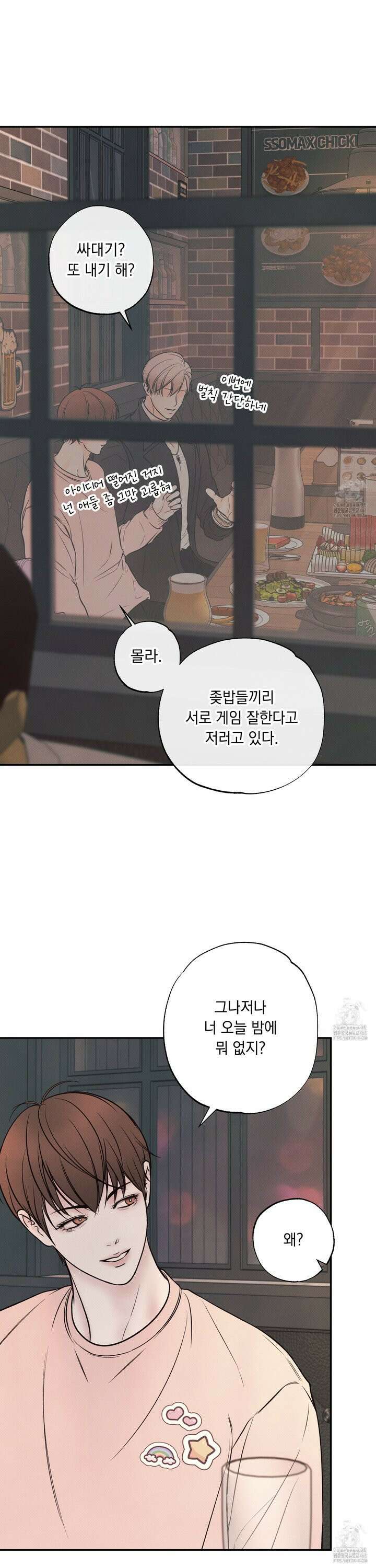 미혹의 경계 3화 13