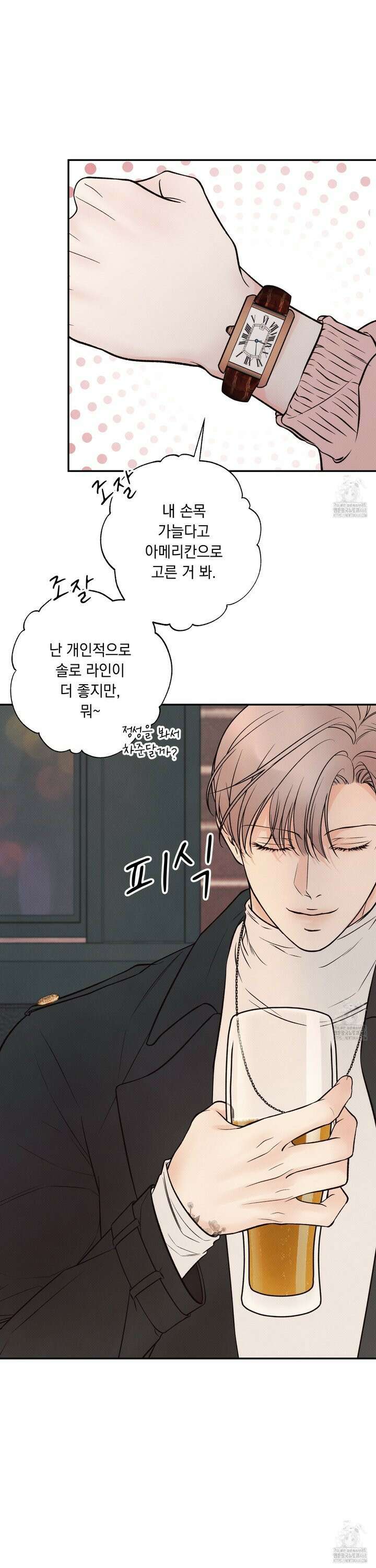 미혹의 경계 3화 15