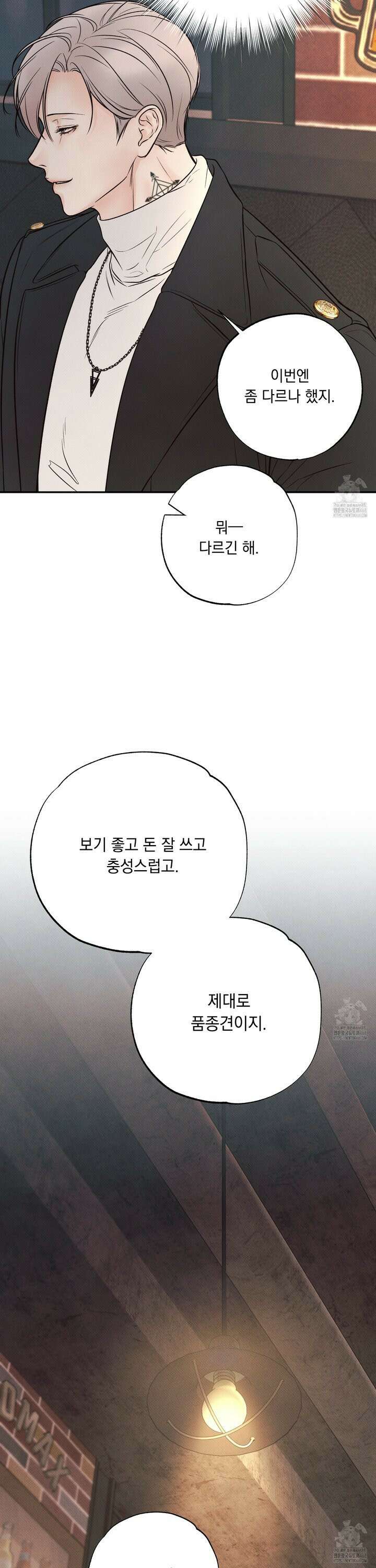 미혹의 경계 3화 19