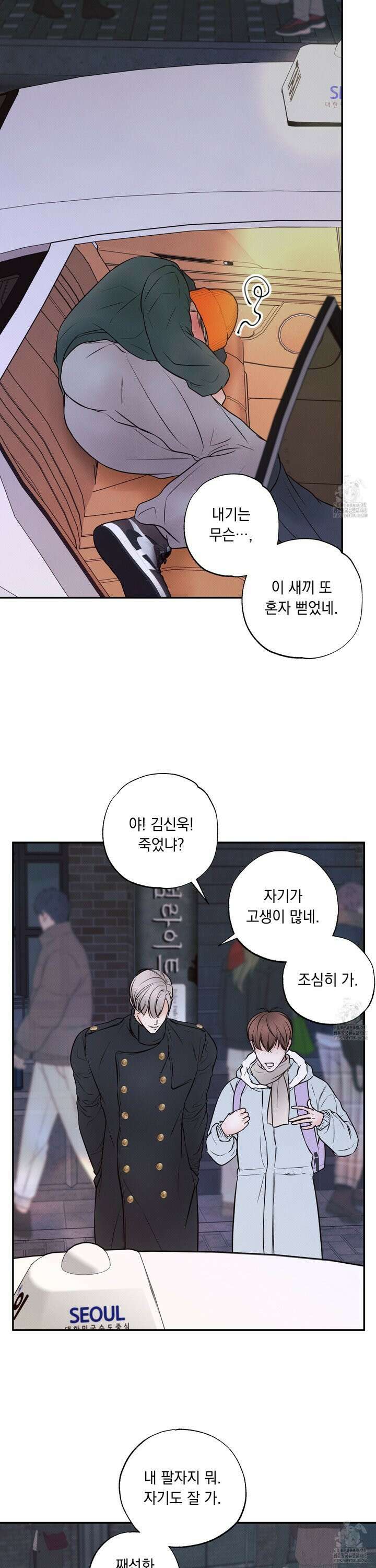미혹의 경계 3화 22