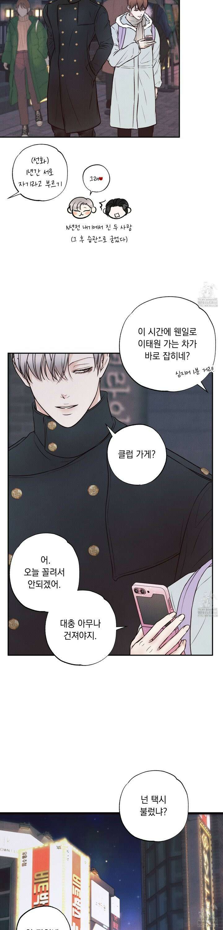 미혹의 경계 3화 24