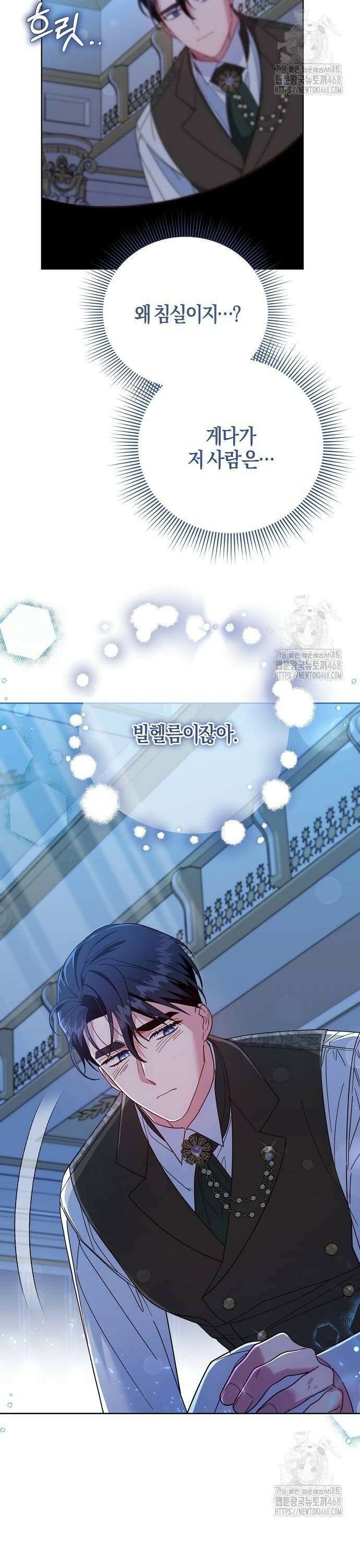 진짜가 나타나기 전까지만 61화 2