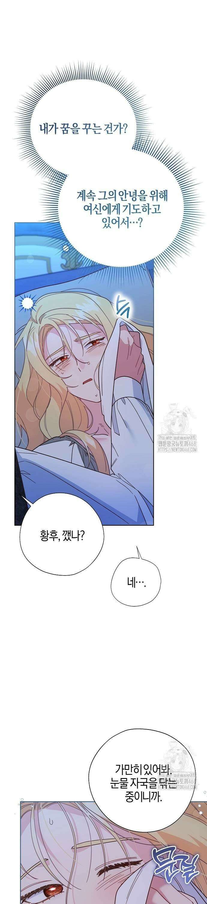 진짜가 나타나기 전까지만 61화 3