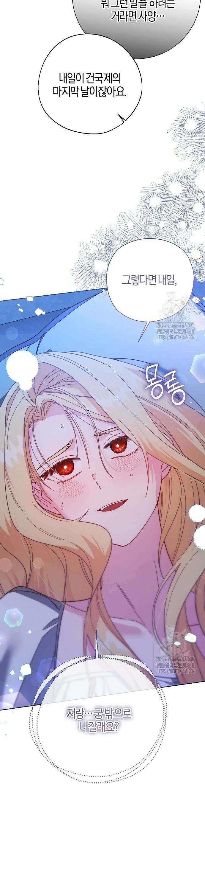 진짜가 나타나기 전까지만 61화 6