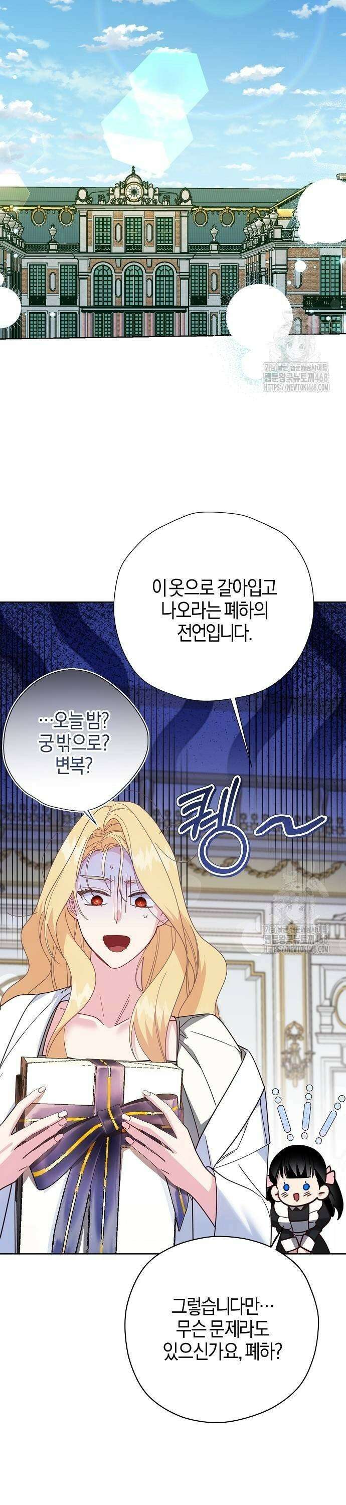 진짜가 나타나기 전까지만 61화 9