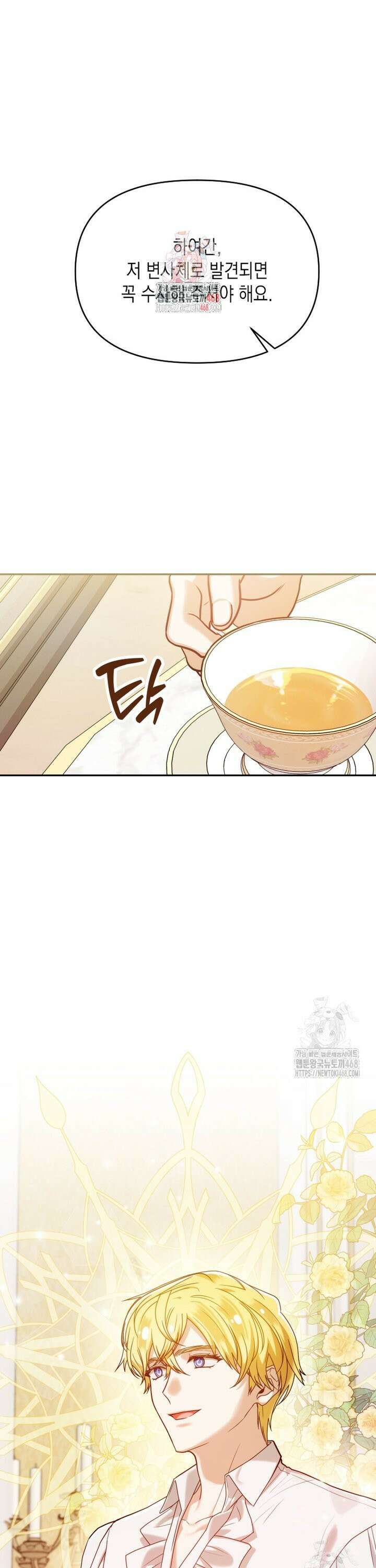 시한부 황제의 주치의입니다 30화 1