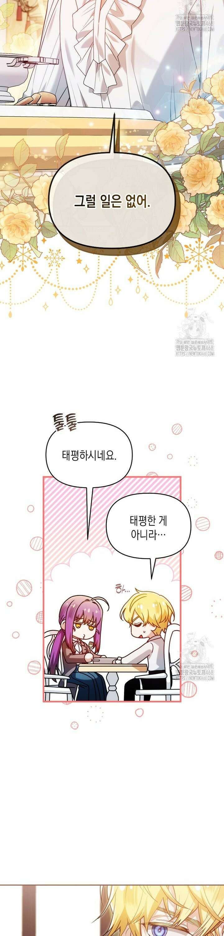 시한부 황제의 주치의입니다 30화 2