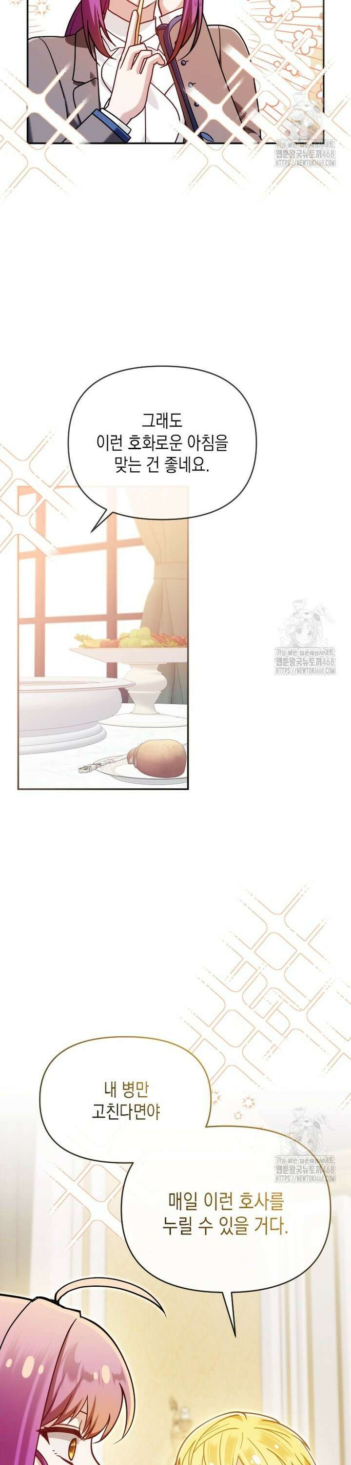 시한부 황제의 주치의입니다 30화 4
