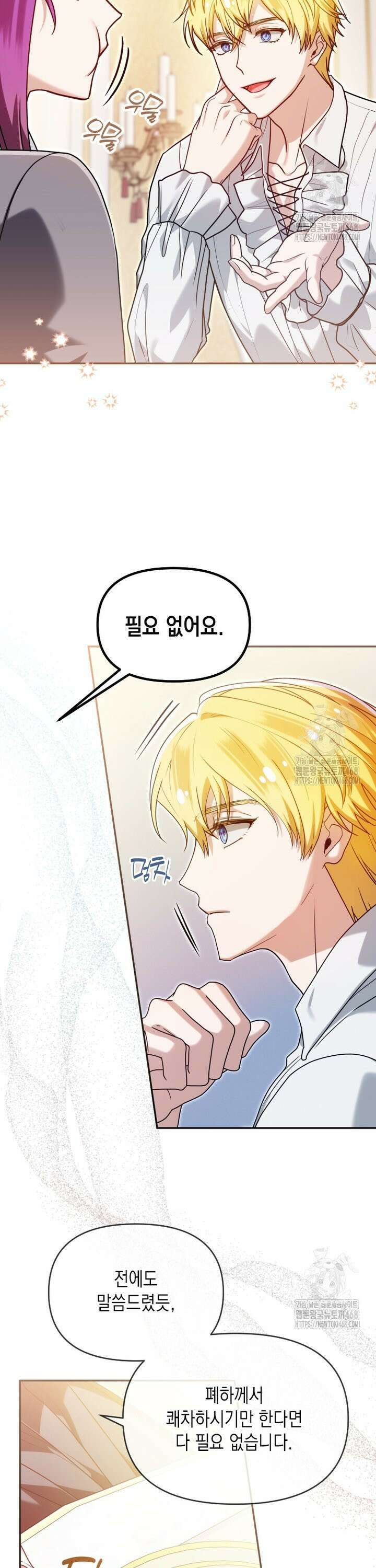 시한부 황제의 주치의입니다 30화 5