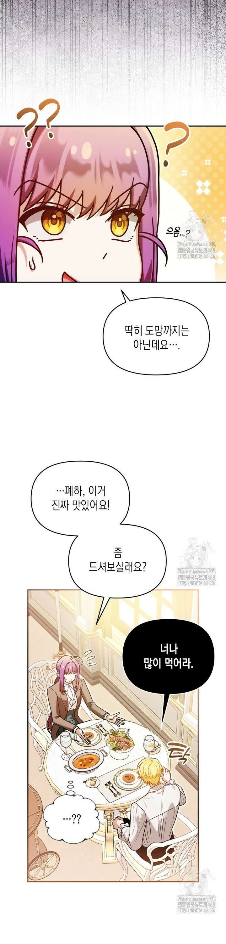 시한부 황제의 주치의입니다 30화 8
