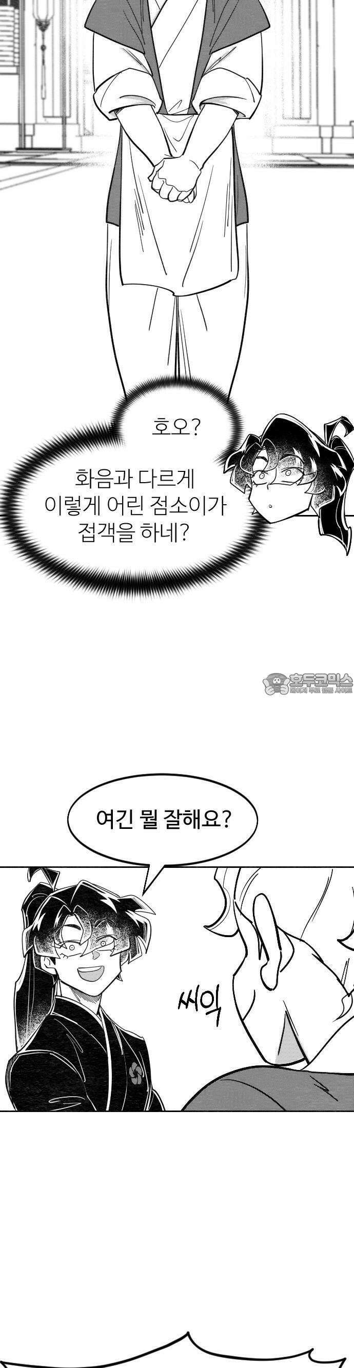 화산귀환 외유2화(특별편) 4