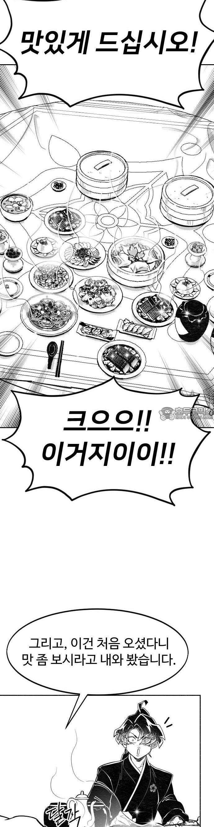 화산귀환 외유2화(특별편) 5