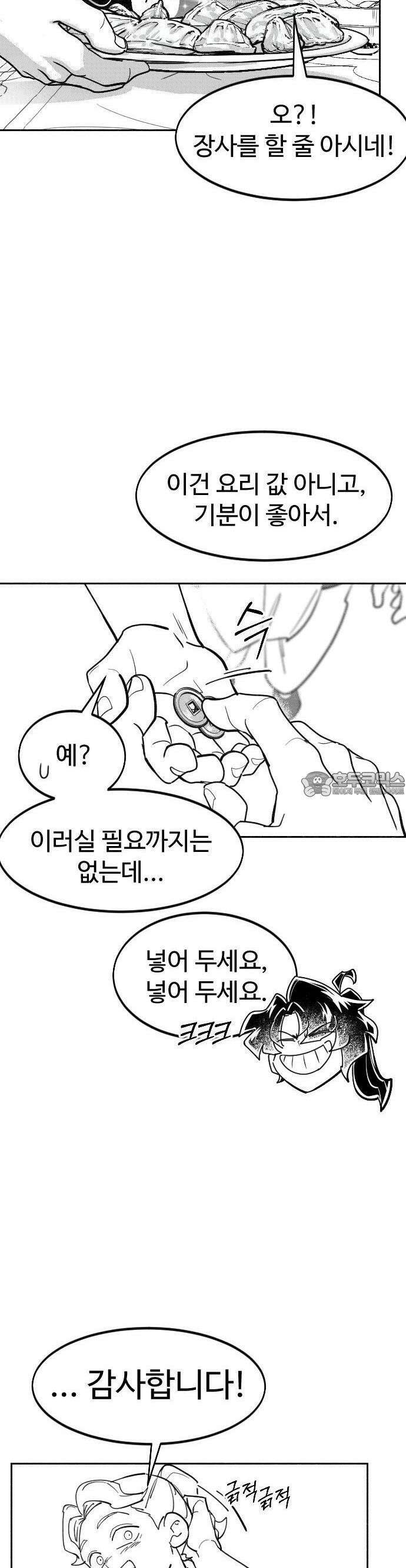 화산귀환 외유2화(특별편) 6