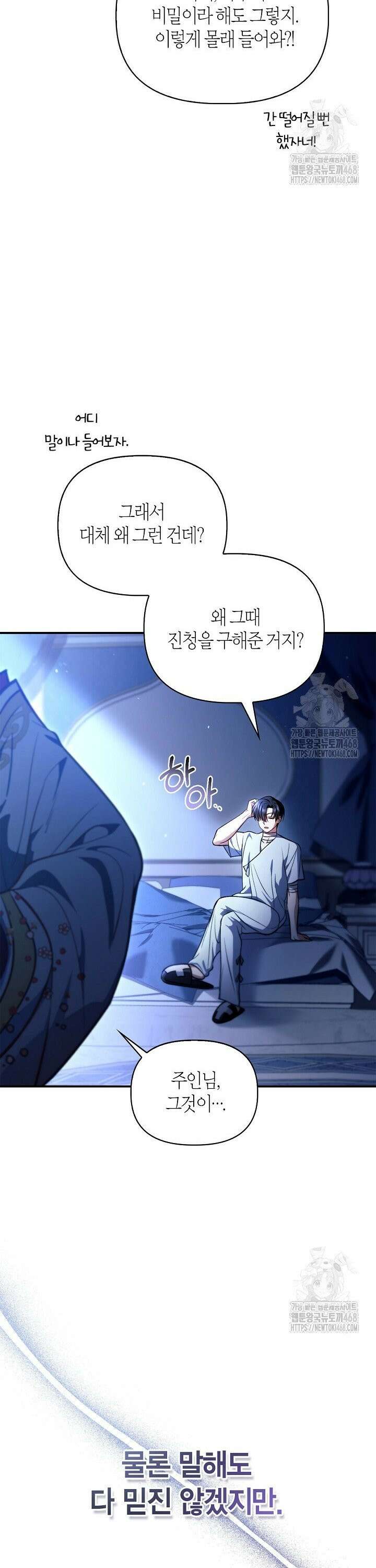 회귀자 사용설명서 130화 6