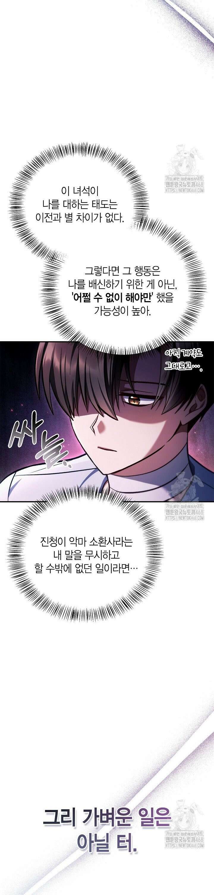 회귀자 사용설명서 130화 7
