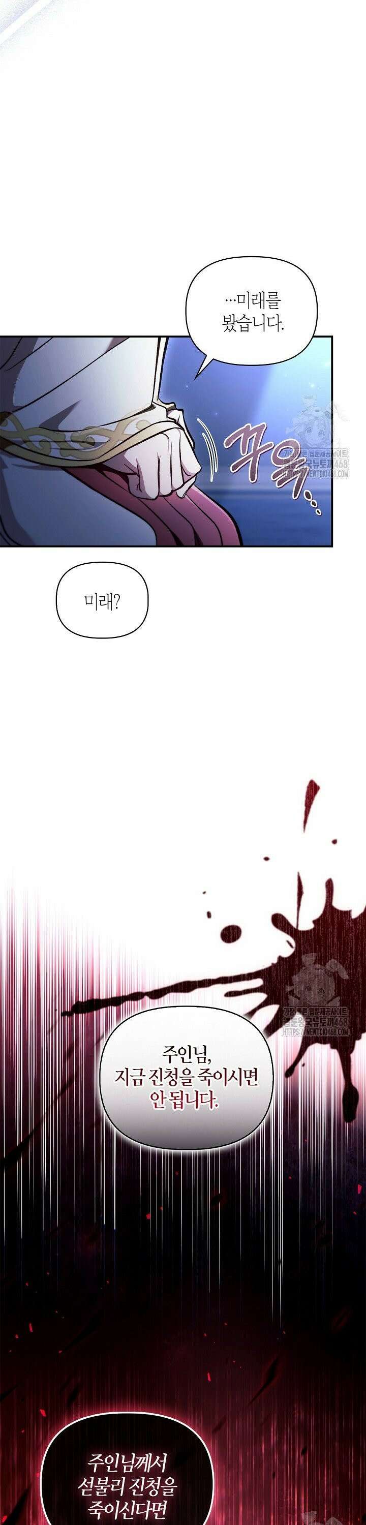 회귀자 사용설명서 130화 8