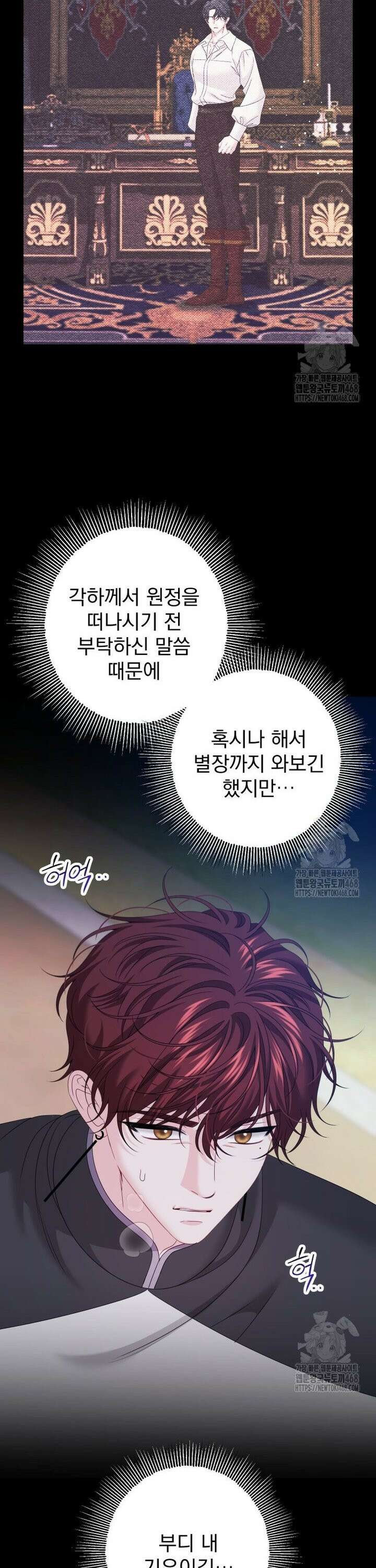 집착 남주가 나를 주인공으로 만들었다 60화 2