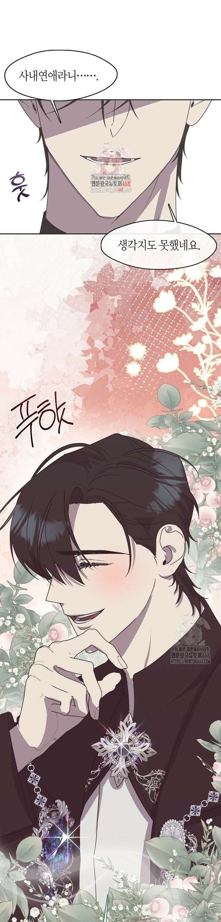 여보, 왜 당신이 후회해요? 43화 1