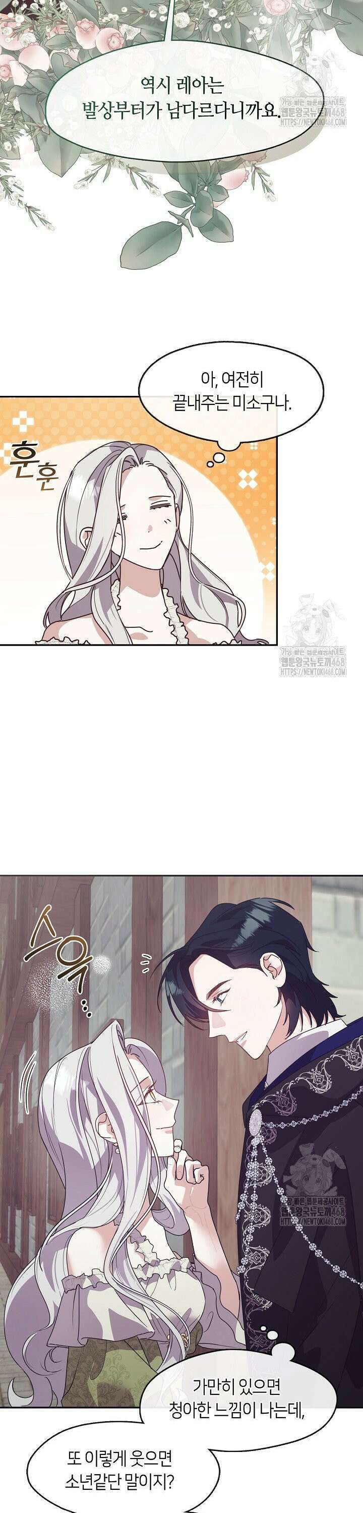 여보, 왜 당신이 후회해요? 43화 2