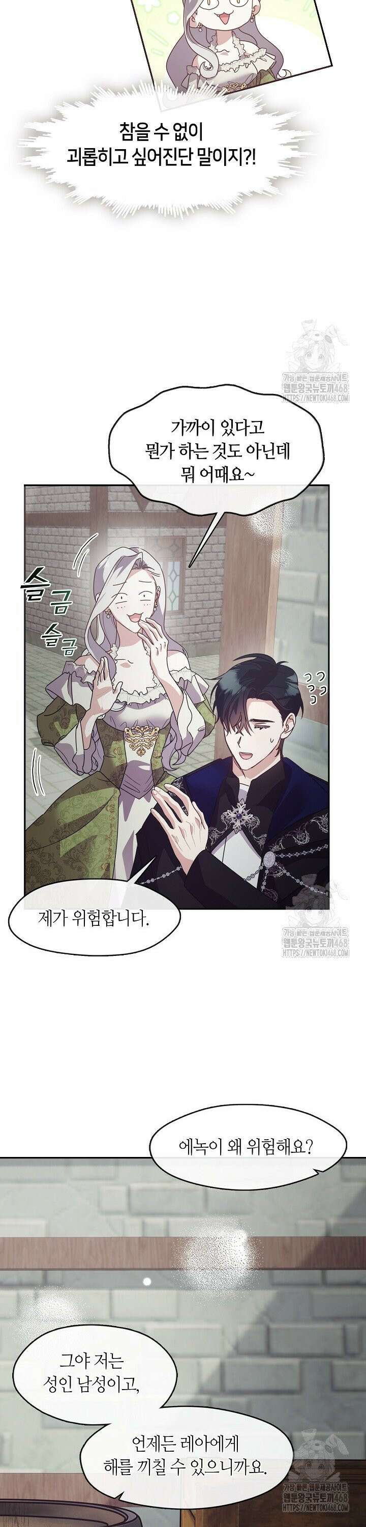 여보, 왜 당신이 후회해요? 43화 4