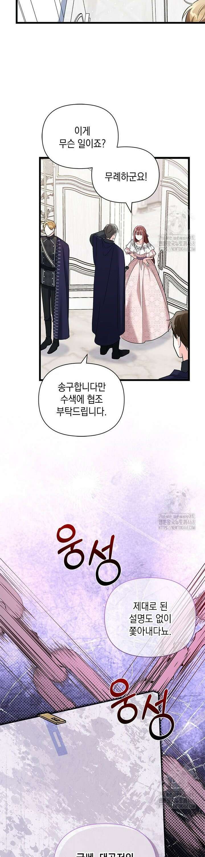 키워준 은혜를 집착으로 갚으시다니요 40화 2