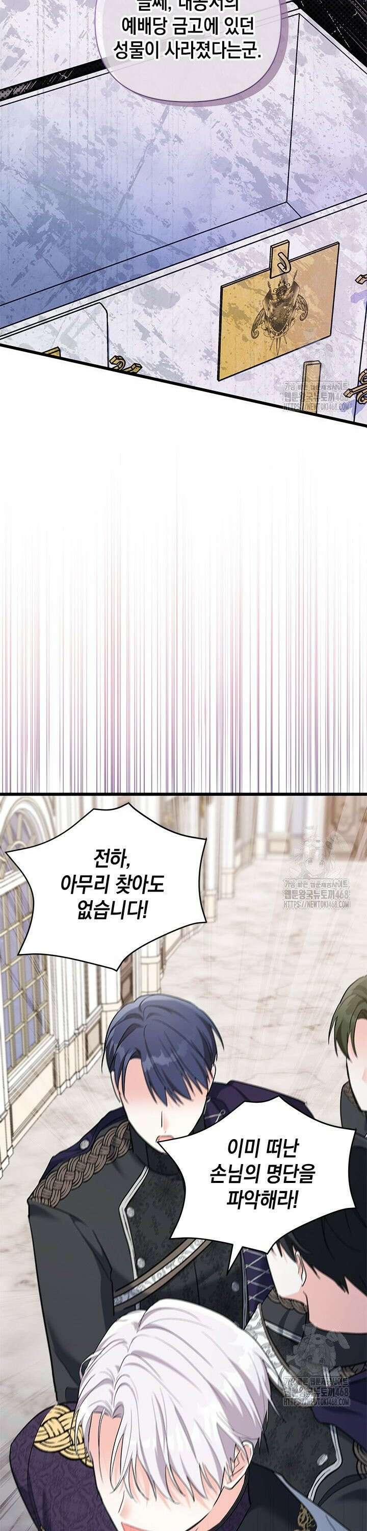 키워준 은혜를 집착으로 갚으시다니요 40화 3