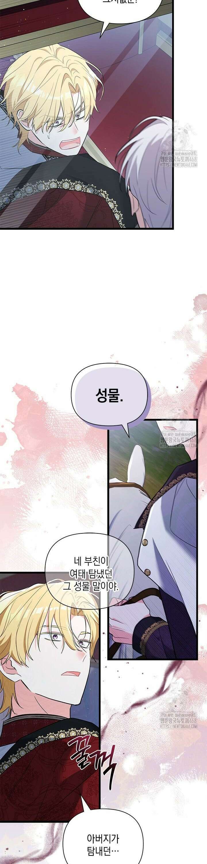 키워준 은혜를 집착으로 갚으시다니요 40화 6