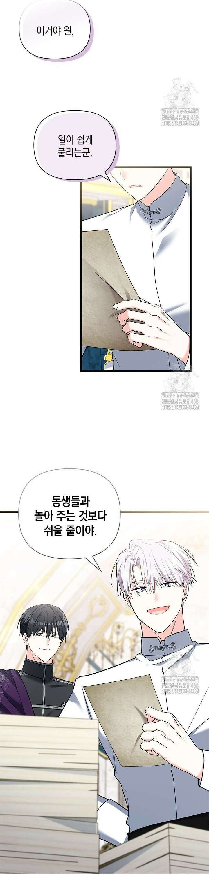 키워준 은혜를 집착으로 갚으시다니요 40화 8