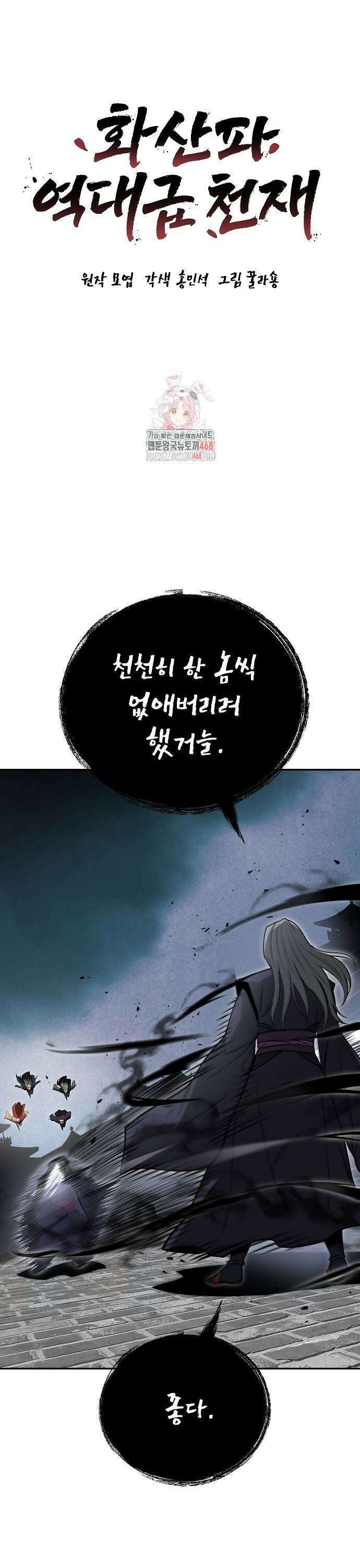 화산파 역대급 천재 60화 1
