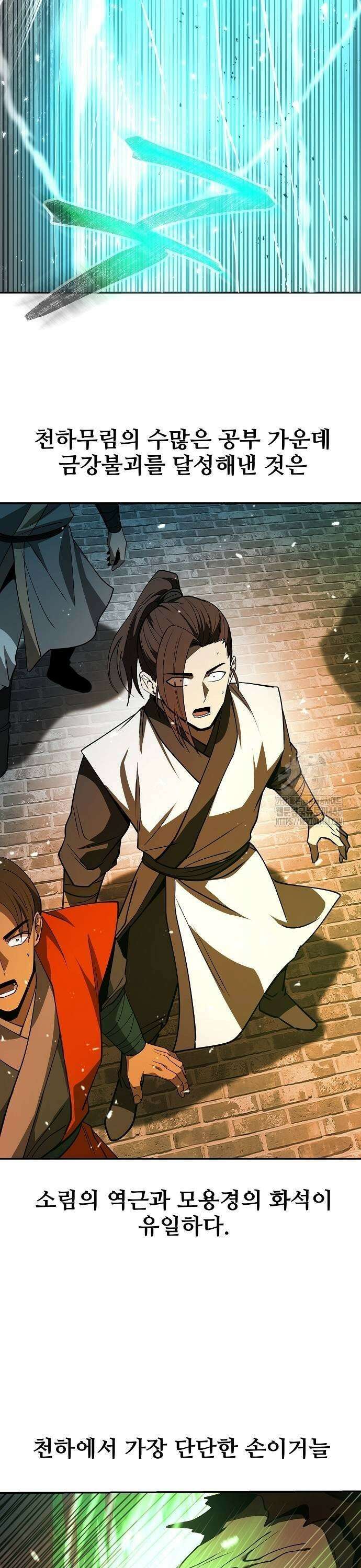 화산파 역대급 천재 60화 9
