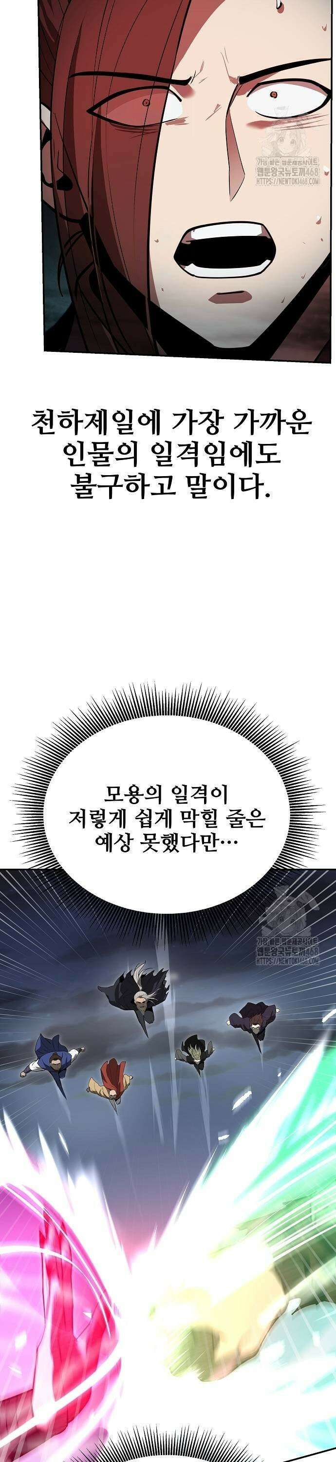 화산파 역대급 천재 60화 11