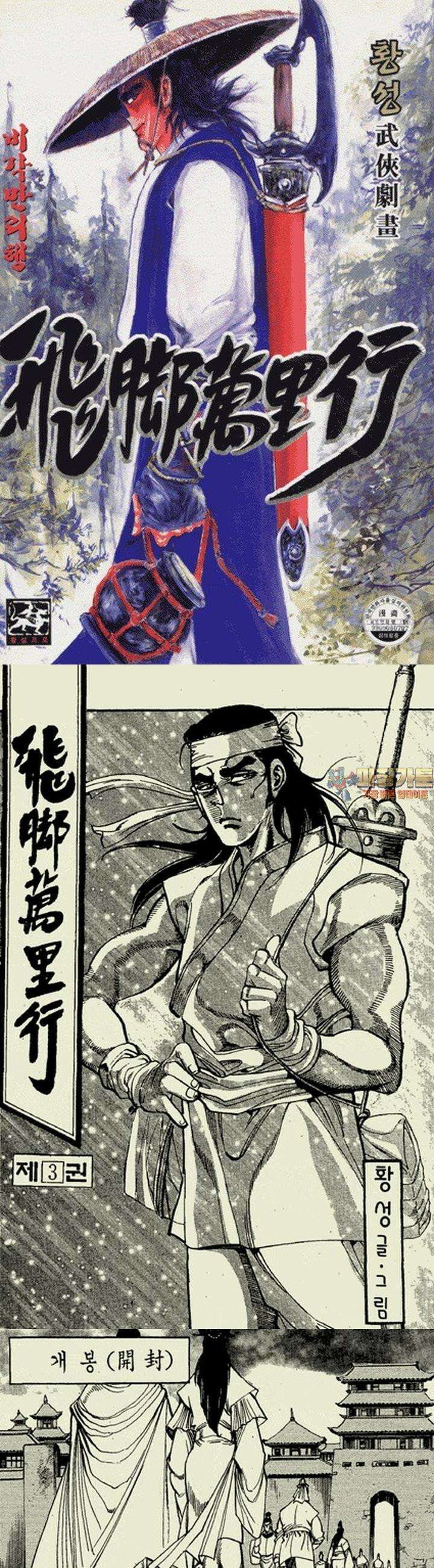 비각만리행 3권 1