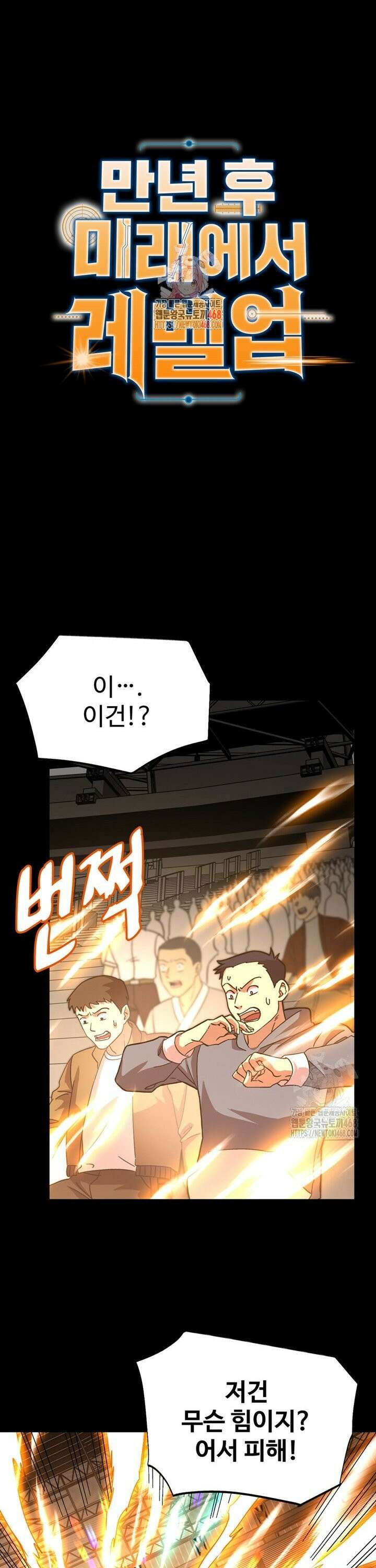 만년 후 미래에서 레벨업 159화 1
