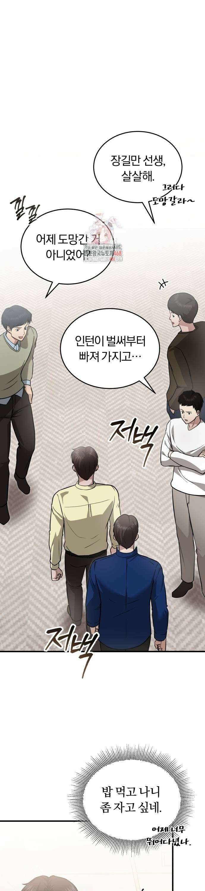 회귀 닥터는 조용히 살고 싶었다 7화 무슨 저런 놈이 들어왔어? 1