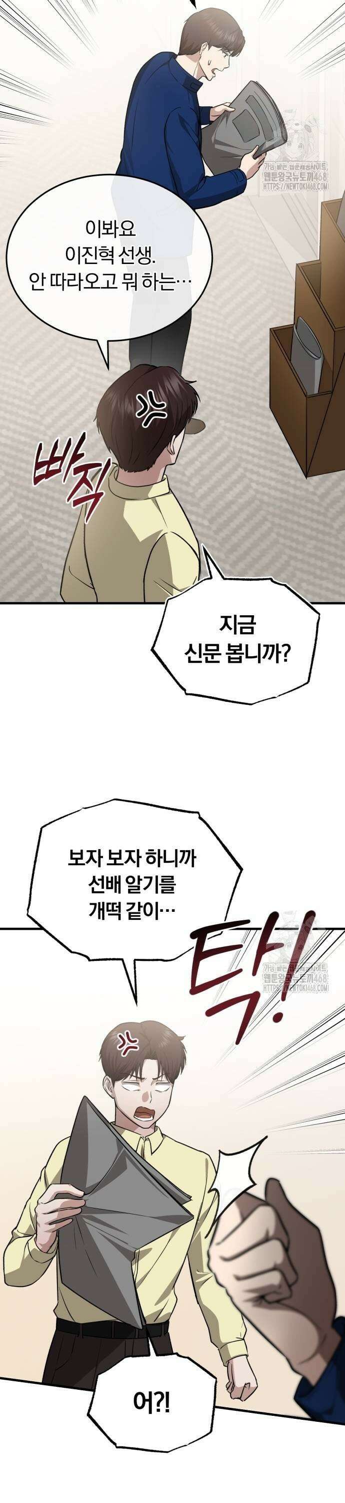 회귀 닥터는 조용히 살고 싶었다 7화 무슨 저런 놈이 들어왔어? 3