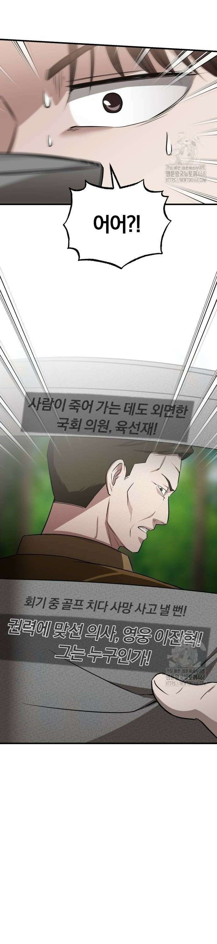 회귀 닥터는 조용히 살고 싶었다 7화 무슨 저런 놈이 들어왔어? 4