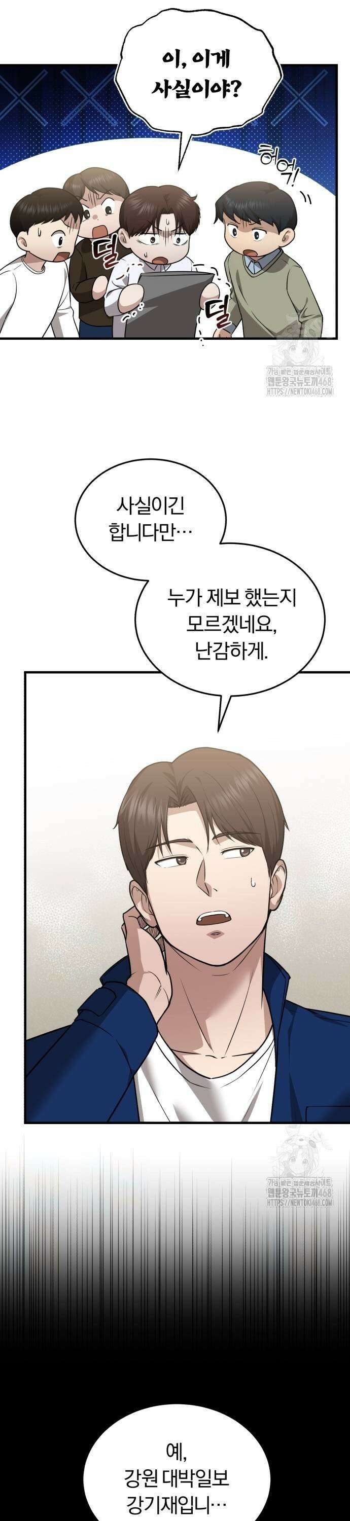 회귀 닥터는 조용히 살고 싶었다 7화 무슨 저런 놈이 들어왔어? 5