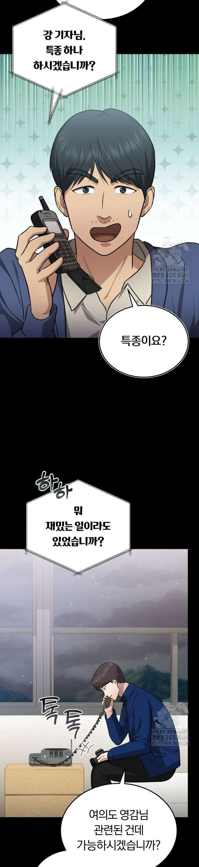 회귀 닥터는 조용히 살고 싶었다 7화 무슨 저런 놈이 들어왔어? 6