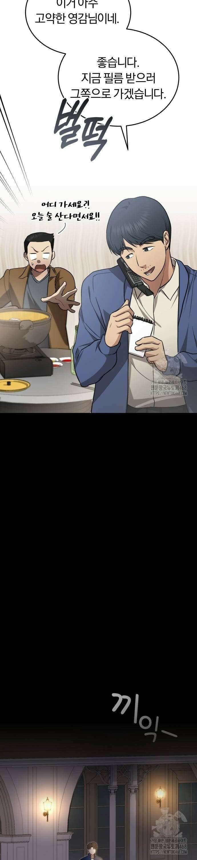 회귀 닥터는 조용히 살고 싶었다 7화 무슨 저런 놈이 들어왔어? 8