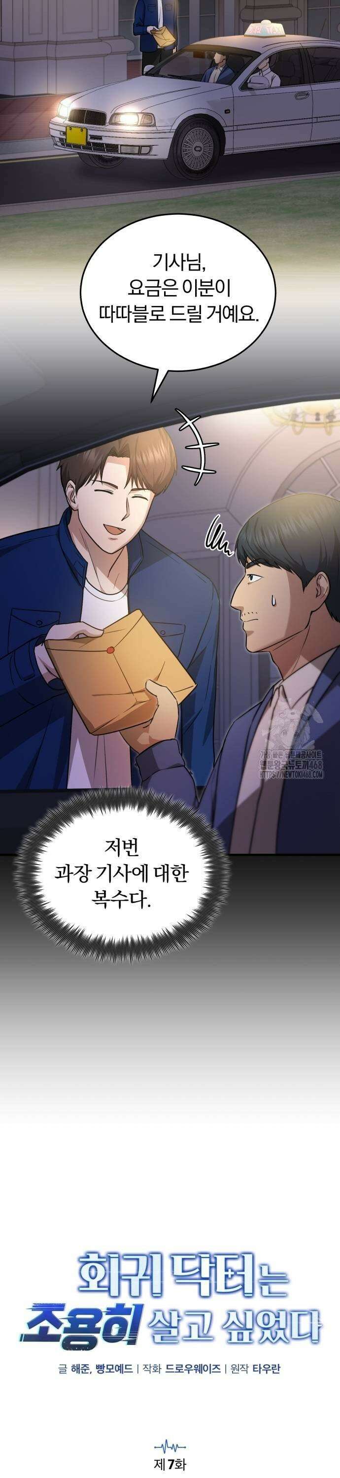 회귀 닥터는 조용히 살고 싶었다 7화 무슨 저런 놈이 들어왔어? 9