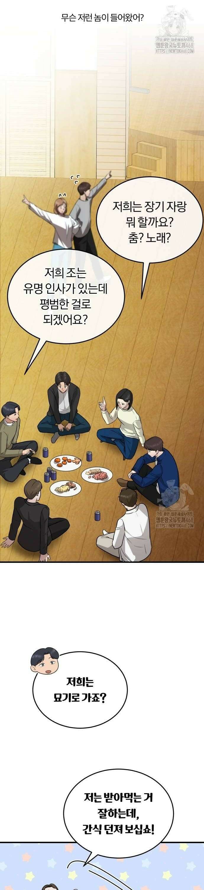 회귀 닥터는 조용히 살고 싶었다 7화 무슨 저런 놈이 들어왔어? 10