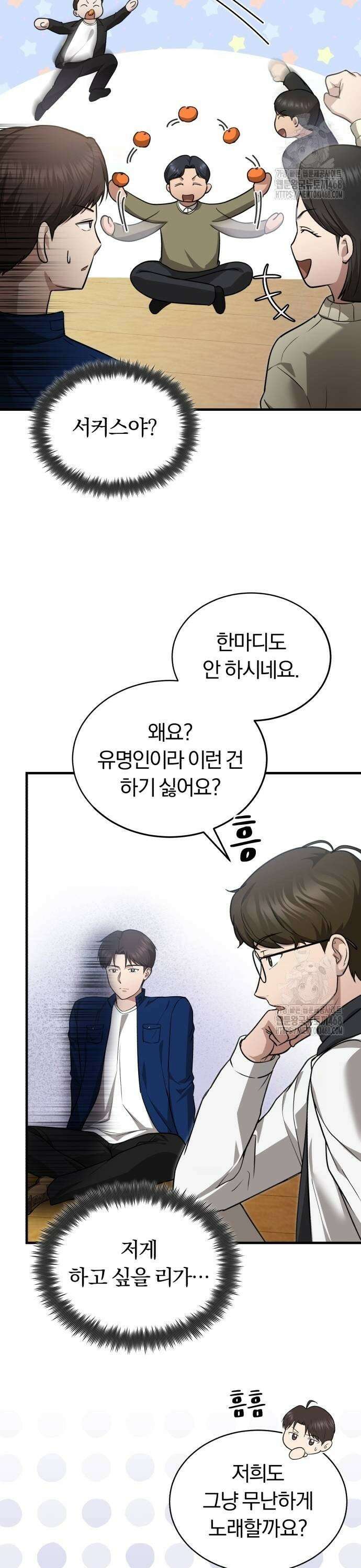 회귀 닥터는 조용히 살고 싶었다 7화 무슨 저런 놈이 들어왔어? 11