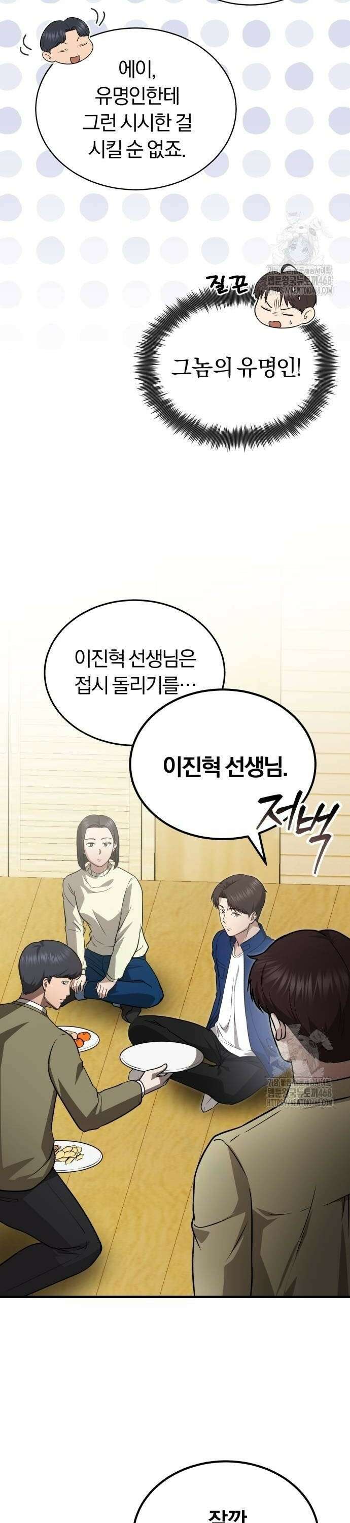 회귀 닥터는 조용히 살고 싶었다 7화 무슨 저런 놈이 들어왔어? 12
