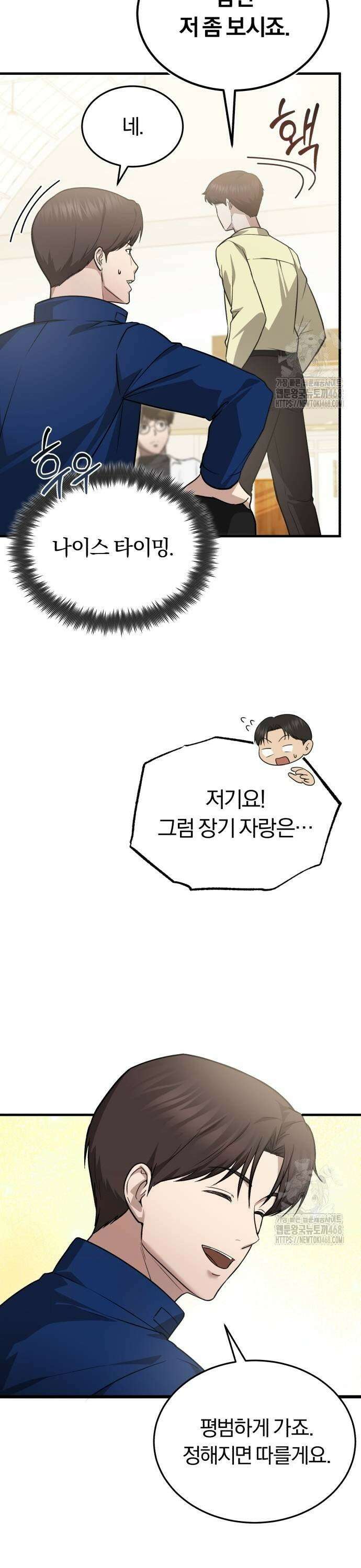 회귀 닥터는 조용히 살고 싶었다 7화 무슨 저런 놈이 들어왔어? 13
