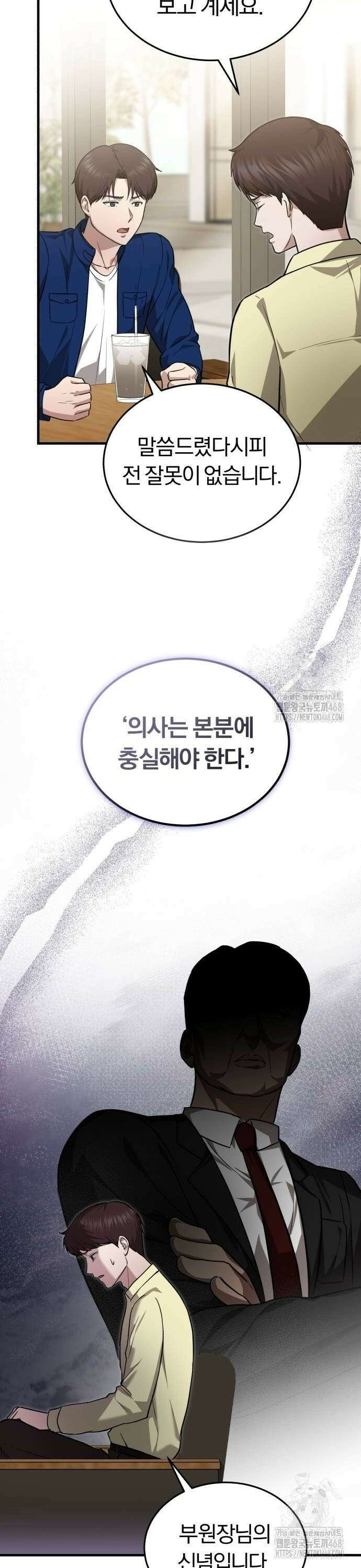 회귀 닥터는 조용히 살고 싶었다 7화 무슨 저런 놈이 들어왔어? 16