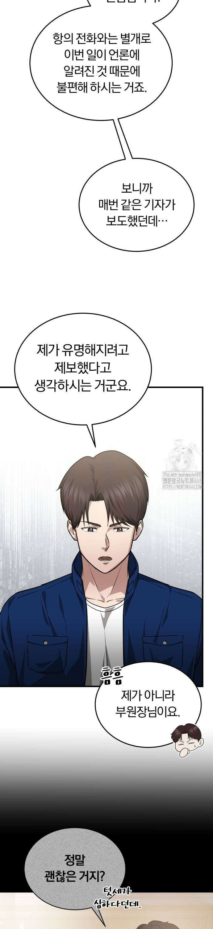 회귀 닥터는 조용히 살고 싶었다 7화 무슨 저런 놈이 들어왔어? 17
