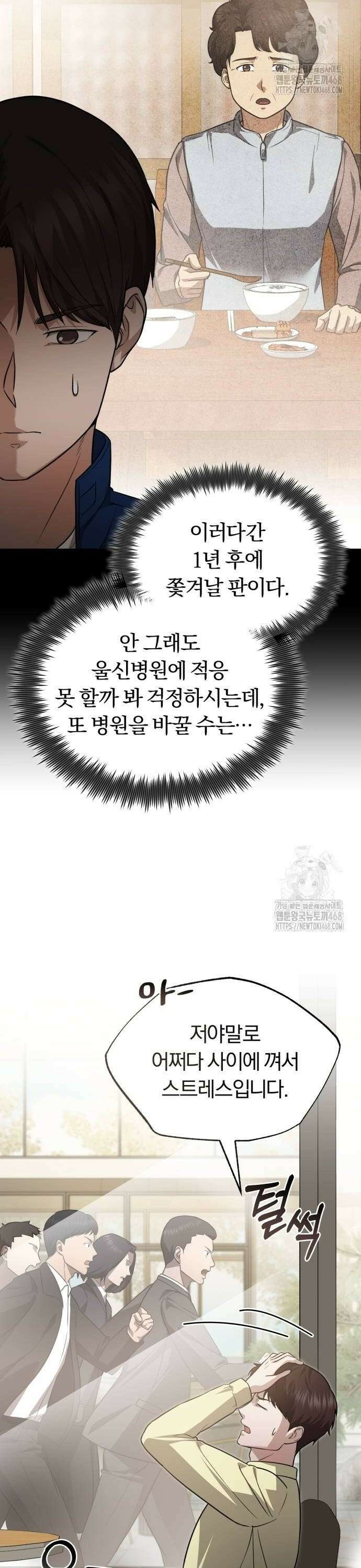 회귀 닥터는 조용히 살고 싶었다 7화 무슨 저런 놈이 들어왔어? 18
