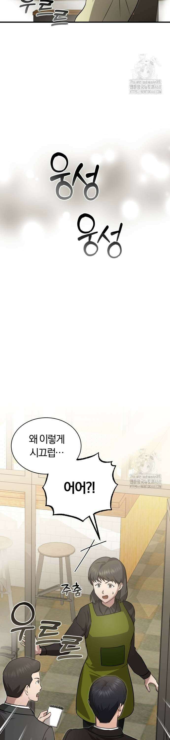 회귀 닥터는 조용히 살고 싶었다 7화 무슨 저런 놈이 들어왔어? 19