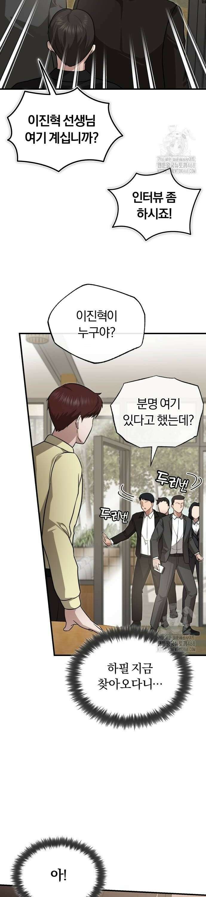 회귀 닥터는 조용히 살고 싶었다 7화 무슨 저런 놈이 들어왔어? 20