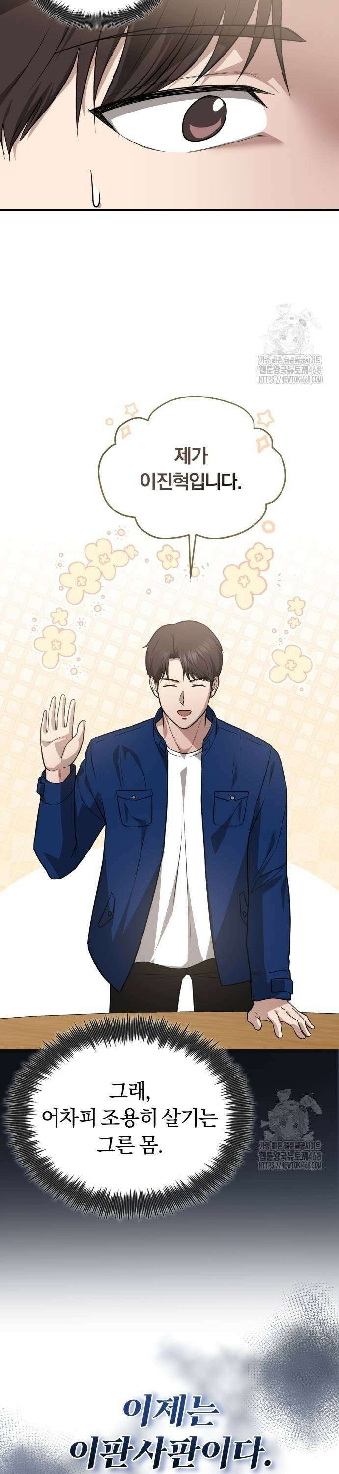 회귀 닥터는 조용히 살고 싶었다 7화 무슨 저런 놈이 들어왔어? 21
